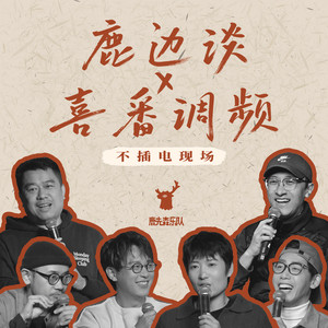 小夜曲 (不插电Live)