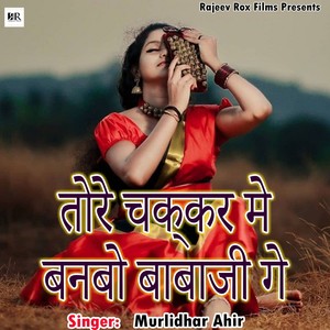 Tore Chakkar Mei Banbo Babaji