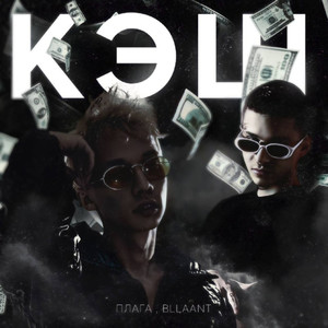 Кэш (Explicit)