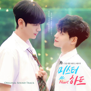 미스터하트 OST (Mr Heart OST)