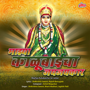 Kalu Bai La Yatrela Chala Jau Yatrela