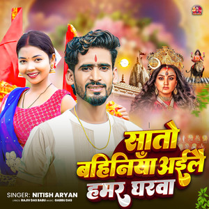 Sato Bahiniya Aailai Hamar Gharwa