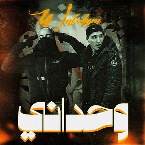 Wahdani (feat. DAK & Mc Artisan) (Explicit)