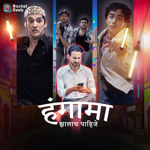 Hangama Jhalaach Paahije (From 