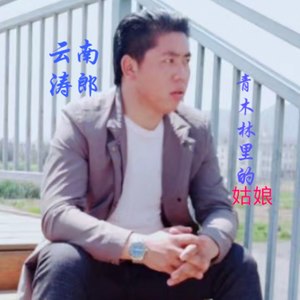 四红四喜划拳歌 (云南山歌)