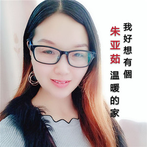 我好想有个温暖的家