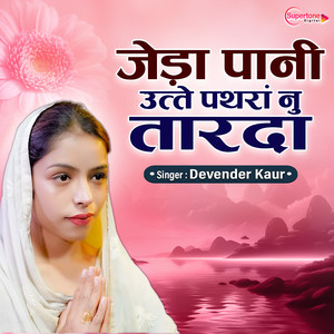 Jeda Pani Utte Pathra Nu Tarda