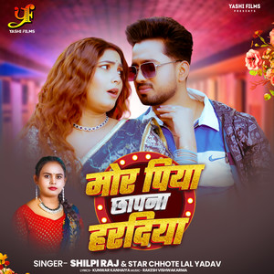 Patar Piyau Chhapa Na Hardiya