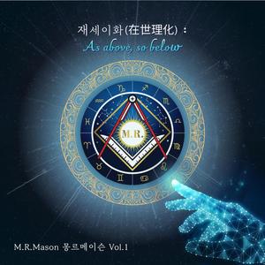 재세이화 (Ver.2) [在世理化] (feat. Kim Dae Sung)