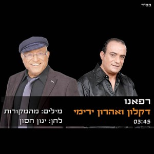 רפאנו