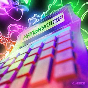 ÐÐ°Ð»ÑÐºÑÐ»ÑÑÐ¾Ñ (prod. by asprn, money flip, letdose)