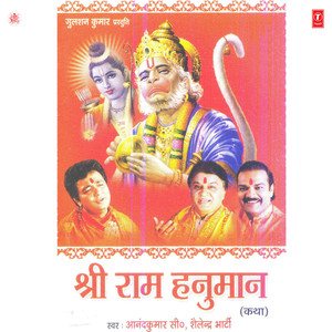 Shree Ram Hanuman Katha (Maryada Purushotam Shree Ram Ke Charnon Mein Param Bhakt Shree Hanuman Ke Dwara Ki Gai Sewa Bhaktimay)