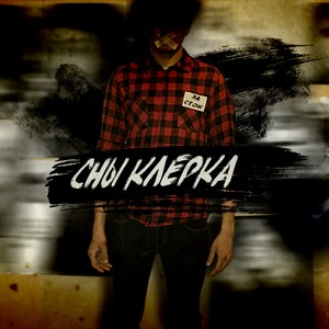 Сны клерка (Explicit)