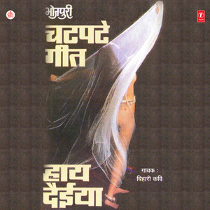 Humra Lahura Devarwa Ba Paji Sakhiya