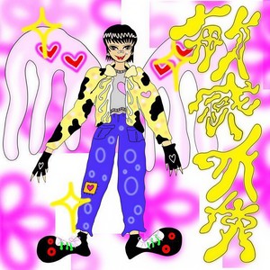 爱只是被制造的回忆 (+hoodwtch)