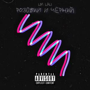 Интро (Explicit)