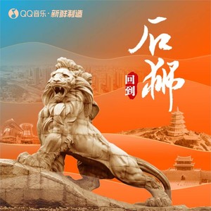 杨宗南 - 回到石狮