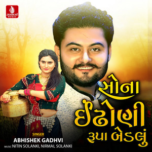 Sona Indhoni Rupa Bedalu - Single