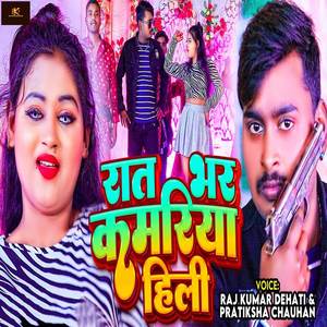 Raat Bhar Kamariya Hili