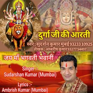 JAI MA BHAGWATI BHAWANI TERI ARTI GAUN (Explicit)