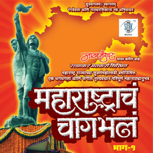 Maharashtracha Changbhala, Vol. 1