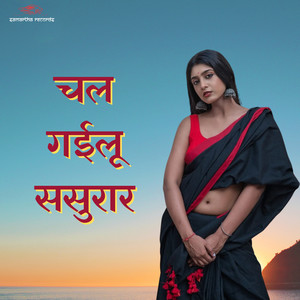 Chal Gaeelu Sasurar