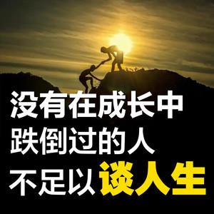 真正的强者，从不是无泪的人，而是含着眼泪奔跑的人 (DJ长音频)封面