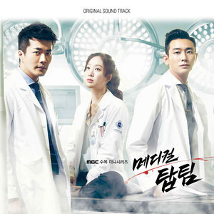 메디컬탑팀 OST (医学团队 OST)