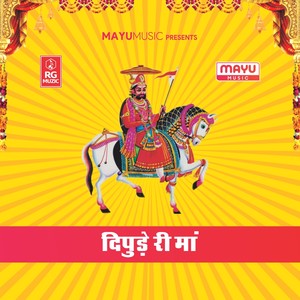 Dipude Ri Maa