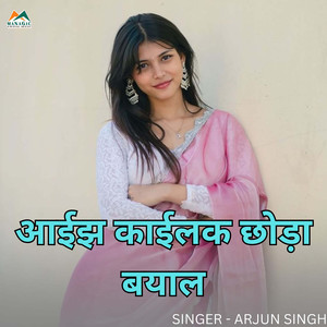 Aaijh Kailak Choda Bayal