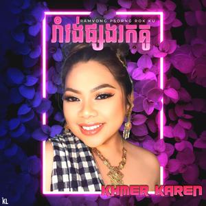 Ramvong Psorng Rok Ku