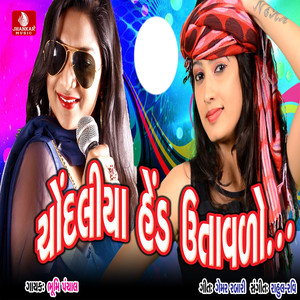 Chodaliya Hedh Nav Utavlo