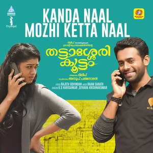 Kanda Naal Mozhi Ketta Naal (From "Thattassery Koottam")