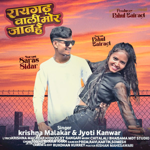 Raigarh Wali Mor Jane Hai (Explicit)