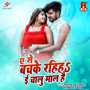 Ae Se Bachke Rahiha E Chalu Maal Hai