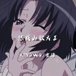 WHOOPTY (KINGWG Remix)