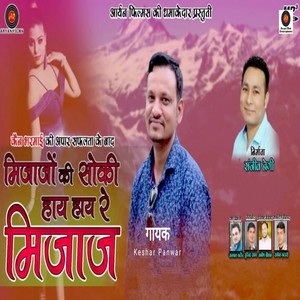 Mijajo Ki Soki Hay Hay Re Mijaj