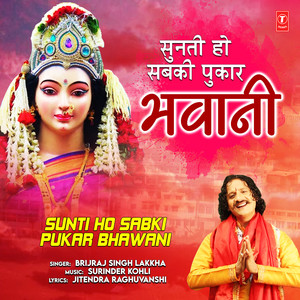 Sunti Ho Sabki Pukar Bhawani