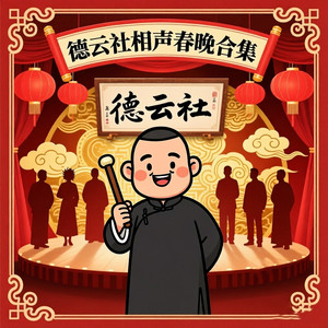 天津卫视 - 《三个臭皮匠》表演者：岳云鹏孙越 中