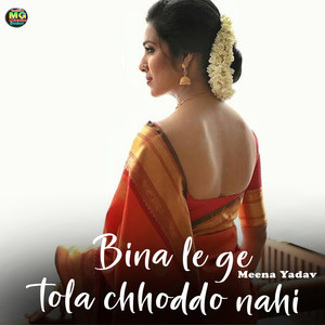 Bina Le Ge Tola Chhoddo Nahi