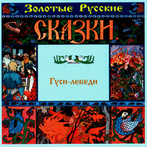 Правда и кривда