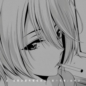 忍 (你默许那些暧昧消息)