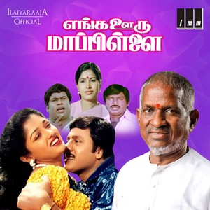 Enga Ooru Mappillai (Original Motion Picture Soundtrack)