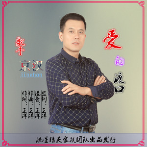 爱的渡口