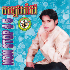 ចម្រៀងរាំវង់ NON STOP #5