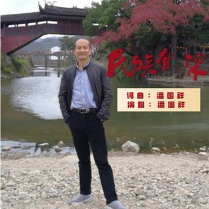 民族脊梁 (伴奏)