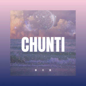 千恩万爱 (Remix)