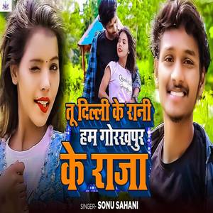 Tu Delhi Ke Rani Ham Gorakhpur Ke Raja