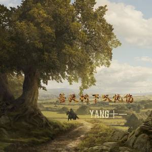 菩提树下叹忧伤q