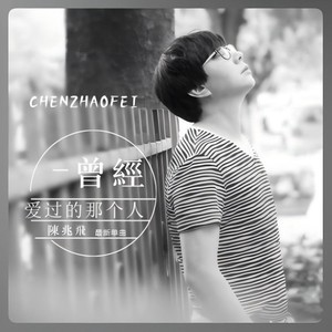 难道你不爱我